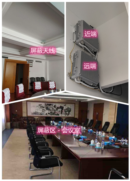  洞头某机关单位会议室屏蔽案例（数字信令级）